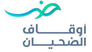 أوقاف تركي بن عبدالله الضحيان