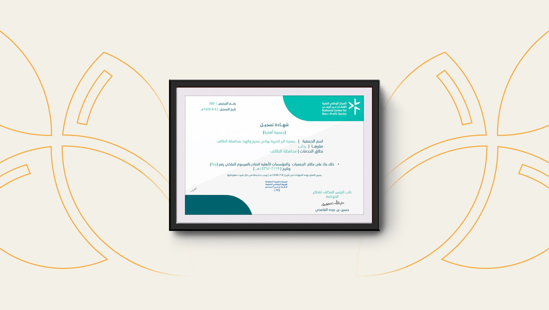 جمعية البر الخيرية بوادي محرم والهدا