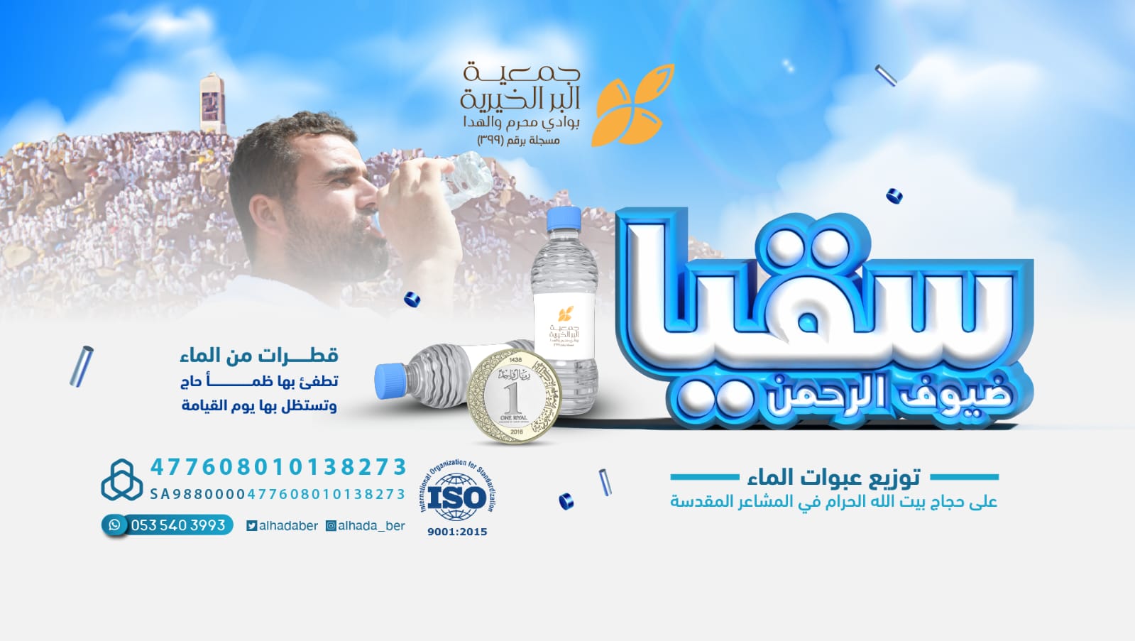 جمعية البر الخيرية بوادي محرم والهدا