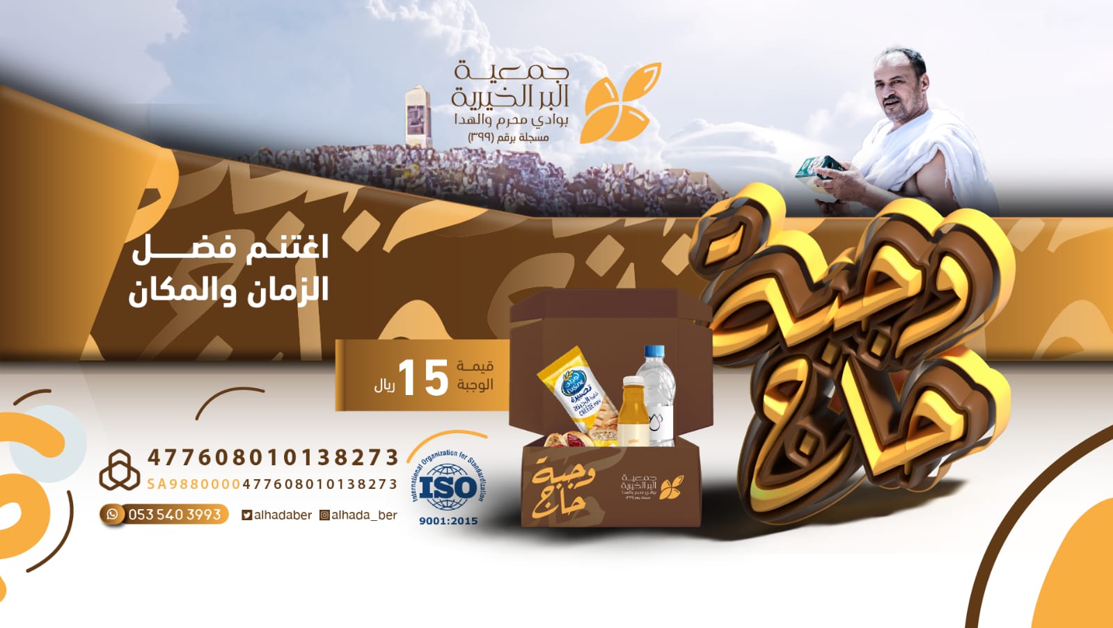 جمعية البر الخيرية بوادي محرم والهدا