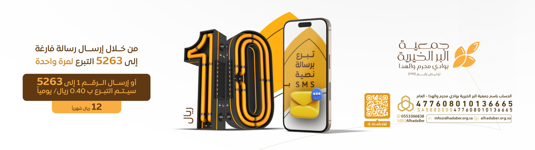 جمعية البر الخيرية بوادي محرم والهدا